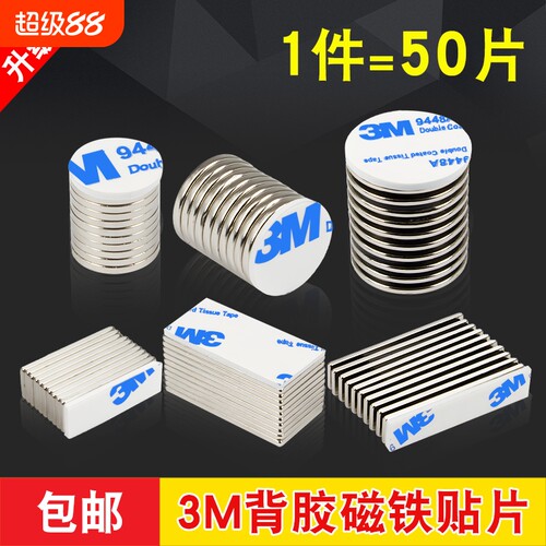 强力磁铁贴片圆形|超9.6万次加购