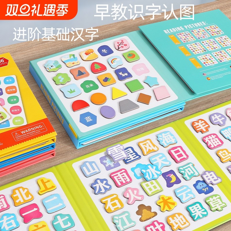 宝宝识字卡片磁性拼图儿童启蒙认知汉字平图幼儿园早教益智力玩具