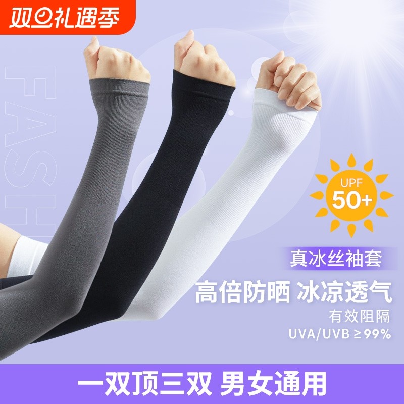冰丝防晒袖套女男士防紫外线护手臂套袖户外骑行开车手套袖子夏季