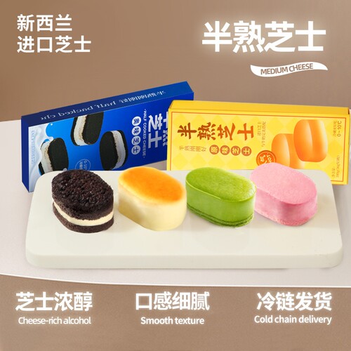 半熟芝士原味草莓奥味蛋糕