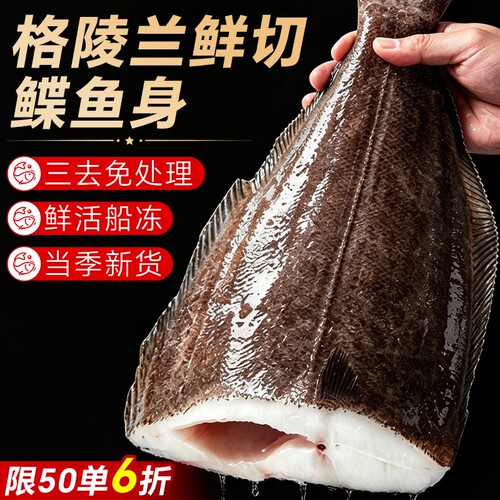 鸦片鱼身深海鲽鱼整条蝶鱼身中段格陵兰比目鱼新鲜冷冻特大雅片鱼