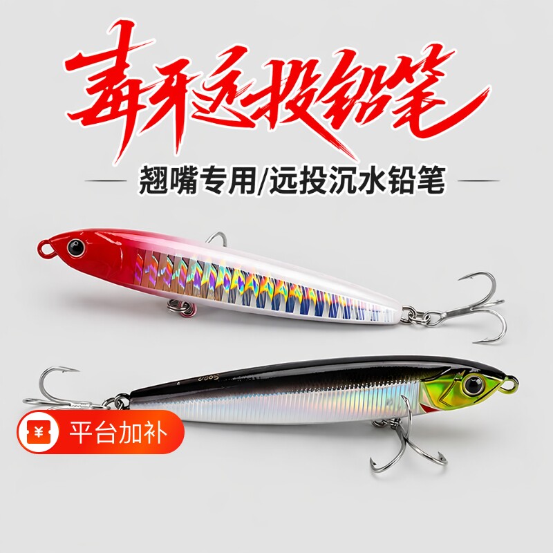 毒牙沉水铅笔带响珠噪音超远投鱼饵假饵翘嘴鲈鱼淡水海钓路亚饵