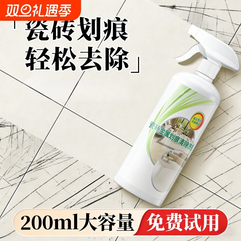 瓷砖划痕清除剂地砖去刮痕金属黑印顽固污痕修复釉面抛光去污神器