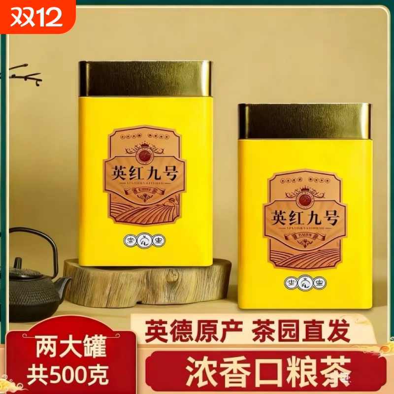 广东英红九号英德红茶一级浓香500g罐装9号功夫新茶叶中秋送礼盒