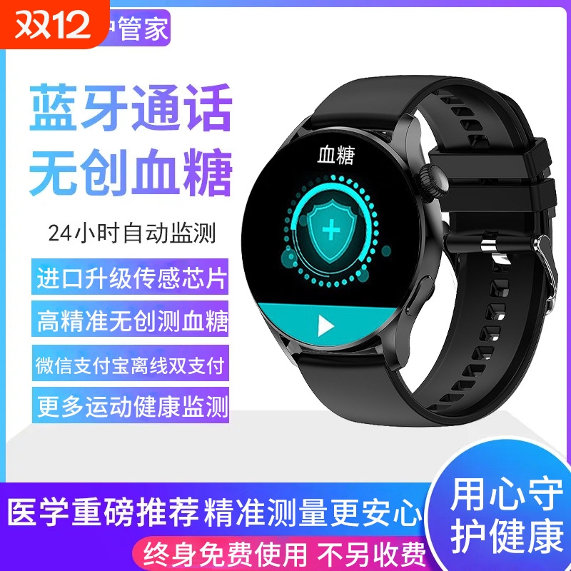 无创血糖手环智能监测血压心率血氧睡眠多功能来电接听智能手表