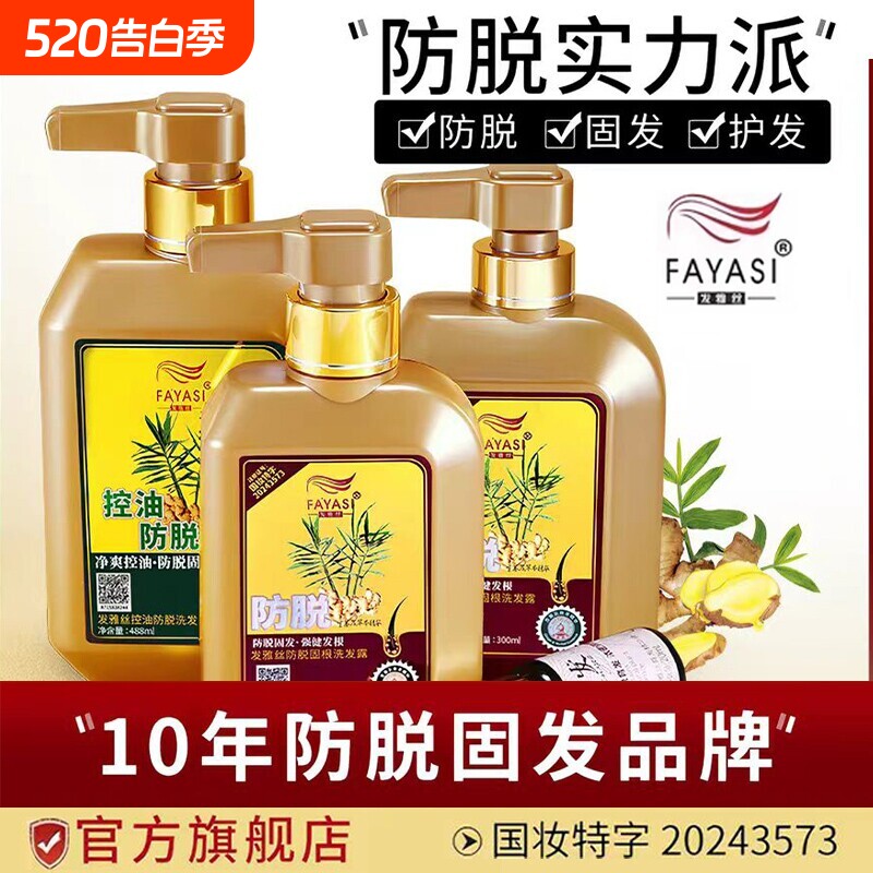 发雅丝生姜发洗发水控油固发去屑男女士洗头膏旗舰店正品