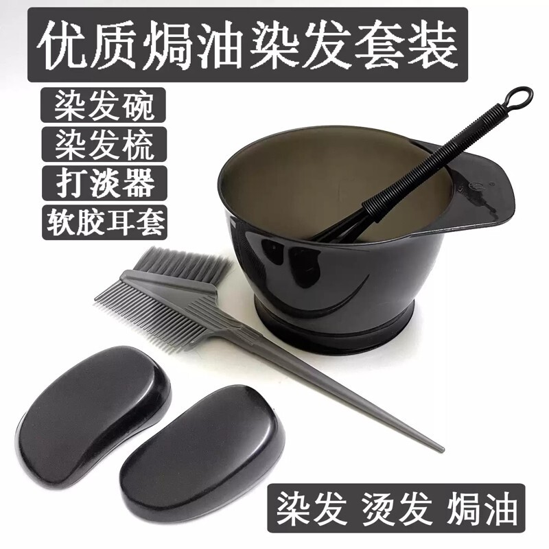 染发工具套装家用披肩焗油染发碗梳子软毛刷子耳罩美发专业用品