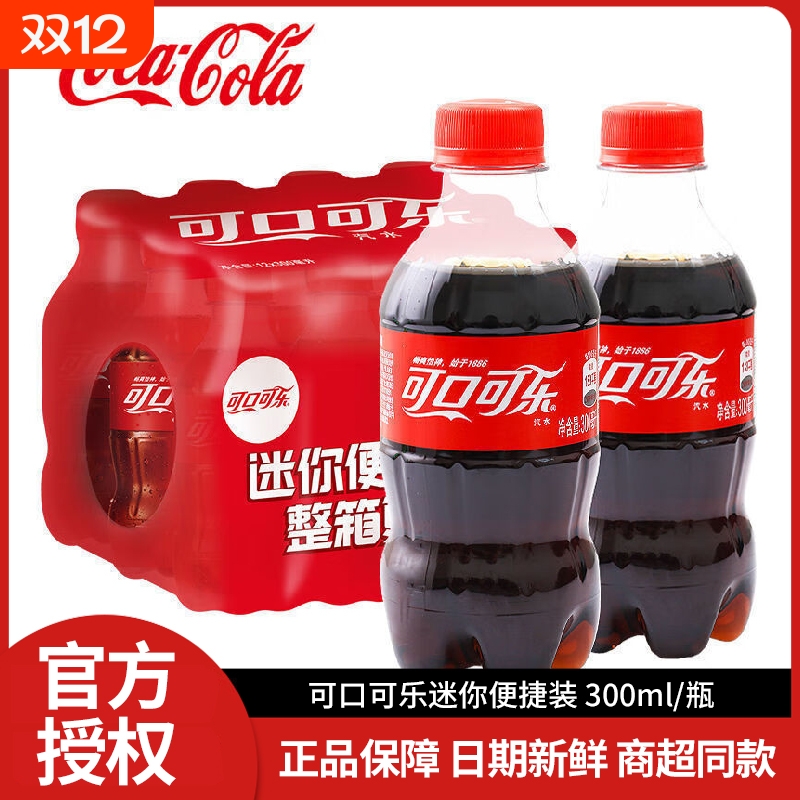 可口可乐300ml含糖小瓶|百人收藏
