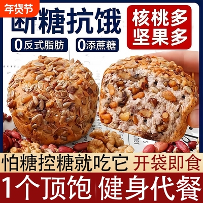 全麦面包八宝坚果欧包糖尿病人吃的无糖精糖友控糖代餐饱腹主食品