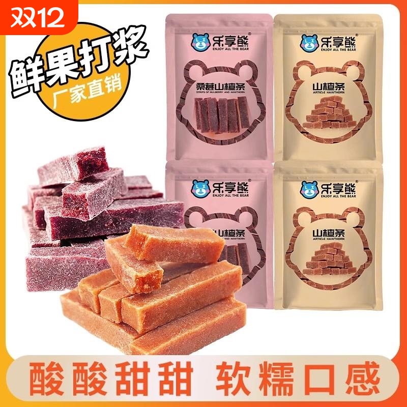 乐享熊原味桑葚山楂条山东特产无食品添加剂休闲网红零食健康美味