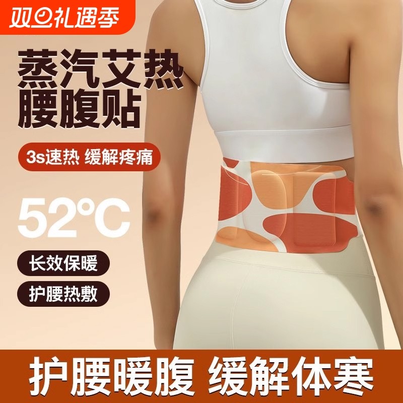 蒸汽暖腰贴大面积|超2000人收藏
