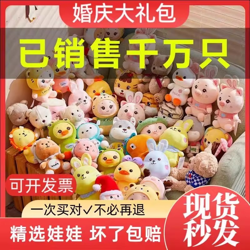 毛绒玩具娃娃机玩偶婚庆抛洒活动礼品小号公仔玩偶地摊节日礼物