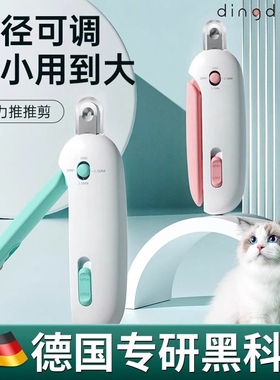 德国精工猫咪指甲剪引力推推剪专用剪指甲神器宠物指甲钳圆孔免洗