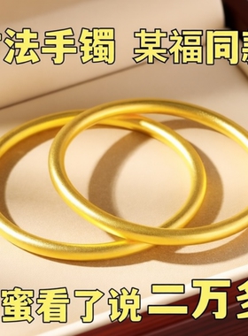 【永不掉色】古法越南沙金传承手镯磨砂哑光手镯女黄金色闭口手环
