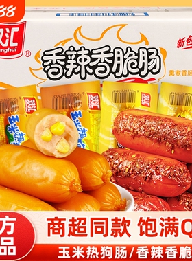 双汇玉米热狗肠香辣香脆肠32g即食烤肠小零食解馋休闲食品火腿肠