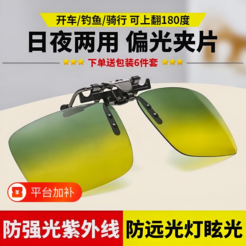 日夜两用夜视镜墨镜夹片夹片式男女近视偏光开车眼镜镜片晚上驾驶