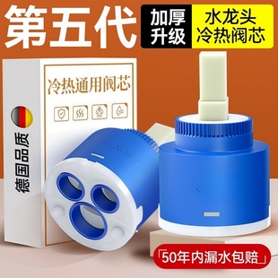 水龙头阀芯冷热通用型内芯厨房笼头混合阀开关配件大全淋浴混水阀
