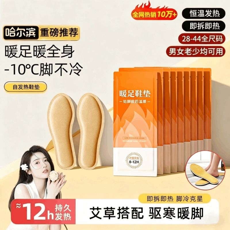 艾草自发热暖脚女鞋垫