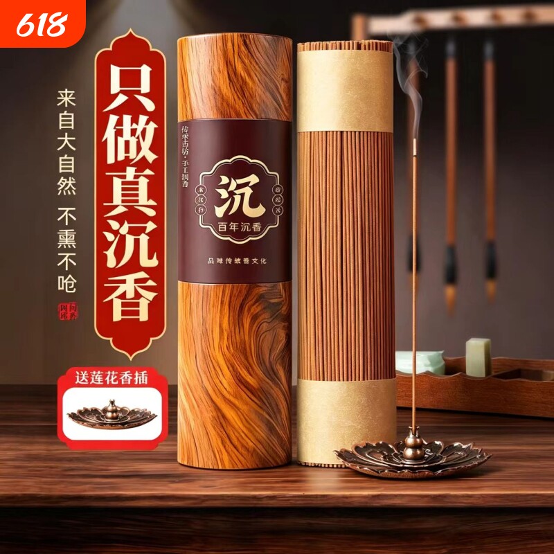 天然百年沉香线香檀香家用室内卧室安神助眠客厅持久去味除臭熏香