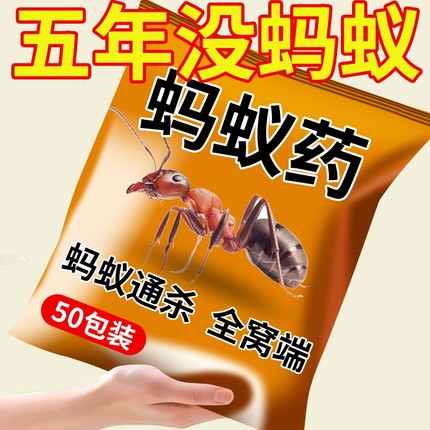 灭蚂蚁药家用全窝端强效非无毒厨房室内野外蚂蚁药强力花盆菜地