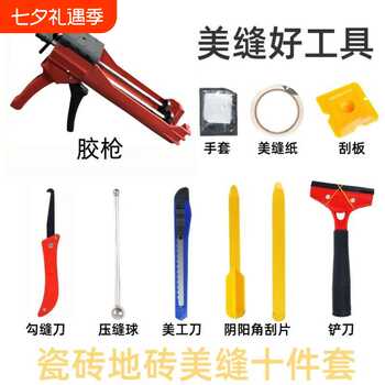 双管美缝剂工具套装省力助力地砖