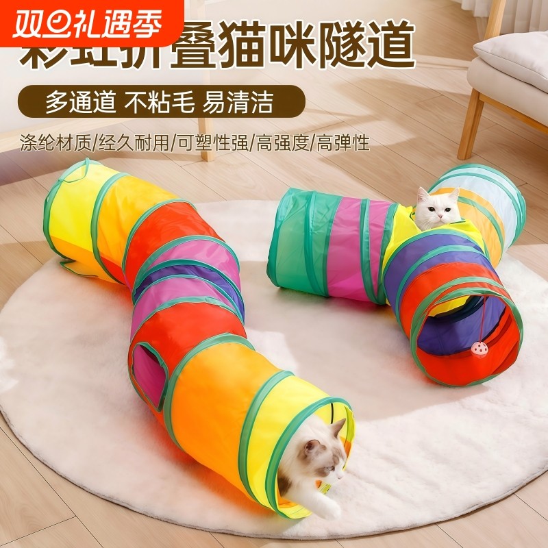 猫玩具猫咪隧道自嗨解闷神器钻洞彩虹迷宫通道消耗体力用品逗猫棒