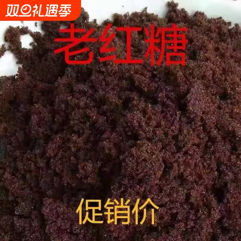 甘蔗红糖纯红糖老红糖糕点烘焙红糖红糖粉馒头姨妈月子姜茶老红糖