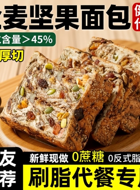 全麦早餐面包整箱0脂减专用肥食品学生控糖代餐厚切吐司南瓜饱腹
