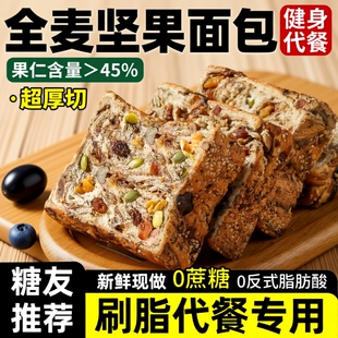 全麦早餐面包整箱0脂减专用肥食品学生控糖代餐厚切吐司南瓜饱腹