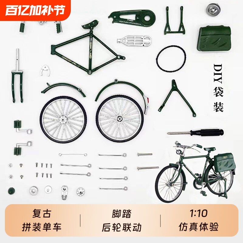 自行车模型拼装diy复古二八大杠玩具老式28单车车模组装手工摆件