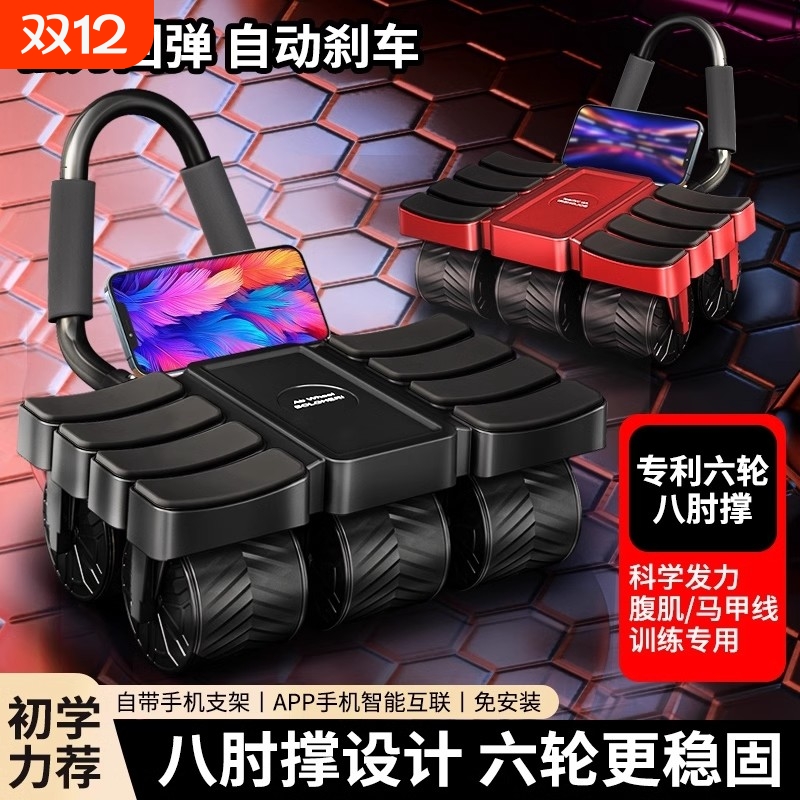 六轮健腹轮肘撑式自动回弹卷腹肌轮练瘦肚子健身神器运动器材家用
