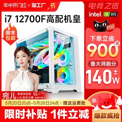 酷睿i7高配RTX3060ti电脑主机