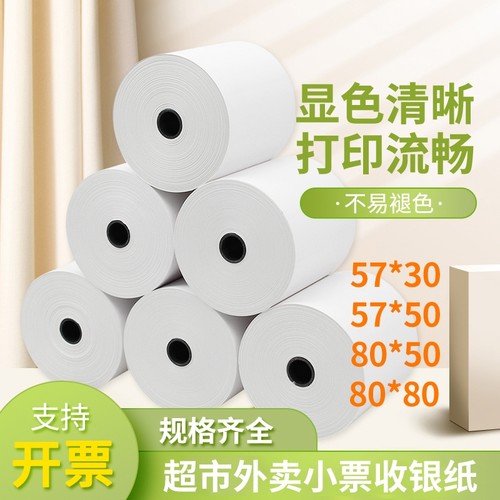 热敏收银纸80x60外卖58mm热敏纸