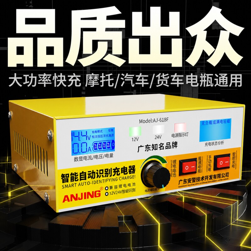 大功率汽车电瓶充电器智能全自动数显摩托轿车SUV货车工程车通用