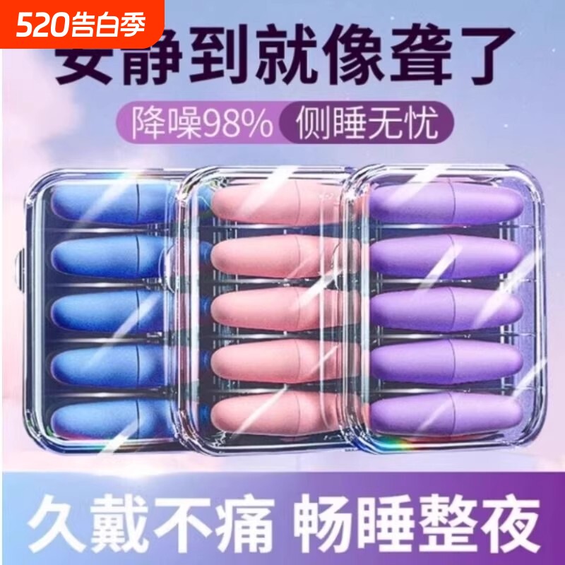 隔音耳塞睡眠睡觉专用超级降噪防噪声不伤耳朵防吵闹静音神器超强