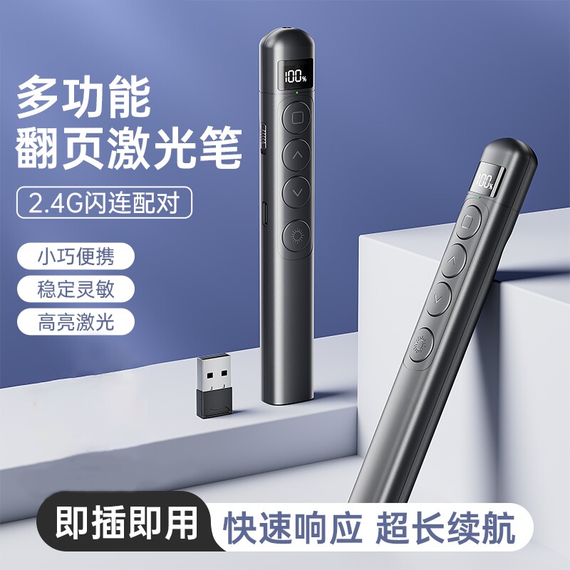 多功能激光翻页笔PPT课件遥控器