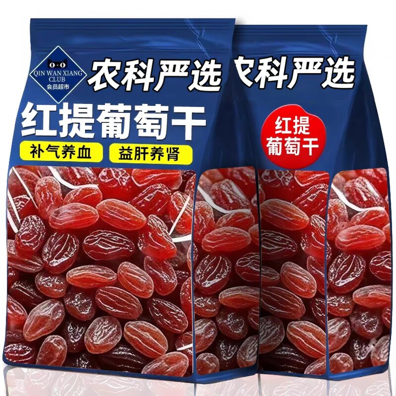 红香妃葡萄干提子干500g新货无核新疆特产免洗果脯食品大颗粒风干