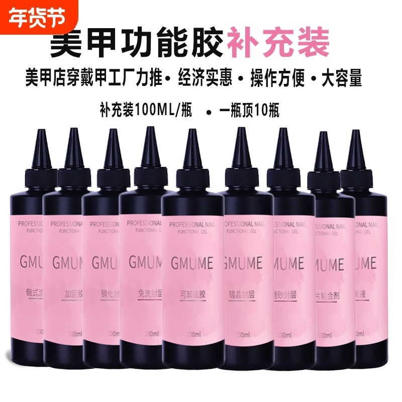 功能胶穿戴甲加固建构封层底胶甲油胶美甲店钢化大容量磨砂大瓶