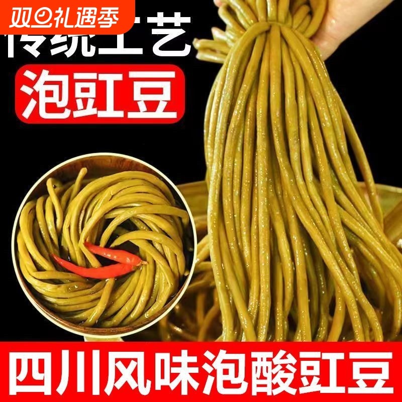 四川特产农家老坛酸豆角四川泡豇豆下饭菜腌缸豆咸菜泡菜商用袋装