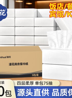 漫花商用实惠装整箱批发纸巾饭店餐巾纸抽餐馆饭店用的抽纸耐用款