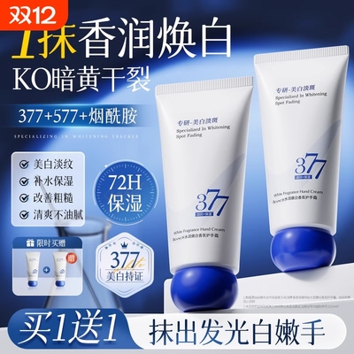 烟酰胺美白护手霜|超1000人收藏