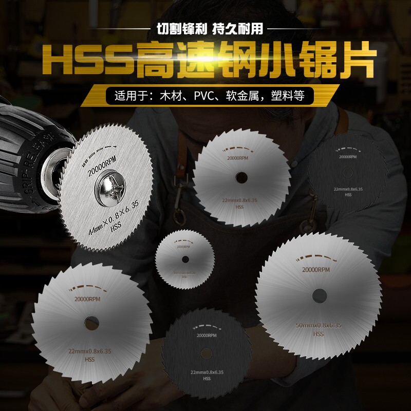 超薄迷你小型切片HSS高速钢锯片电钻电磨机木工塑料金属切割片