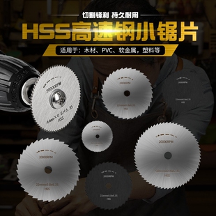 超薄迷你小型切片HSS高速钢锯片电钻电磨机木工塑料金属切割片