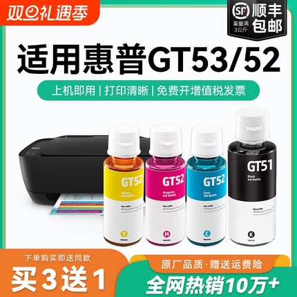 适用HP惠普GT53XL黑色墨水GT52彩色GT5820 tank519 518 510 511 411 410 310 418 311 531连供GT51打印机CMYK