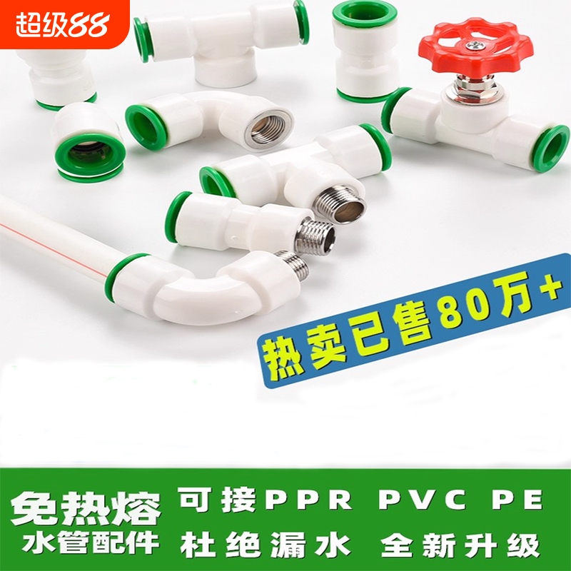 ppr免热熔水管配件4分32025快插直接6pe快速接头球阀PVC弯头三通