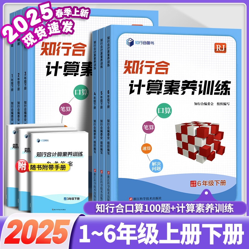 2025知行合口算100题+计算素养训练一二三四五六年级下册小学生数学题强化专项训练天天练每天一练习册竖式速算巧算星级笔算卡片
