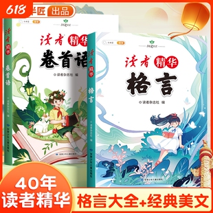 斗半匠读者文摘精华小学生版2025年卷首语格言晨诵晚读名人名言书经典语录好词好句好段大全作文金篇习作素材积累阅读课外书籍分类