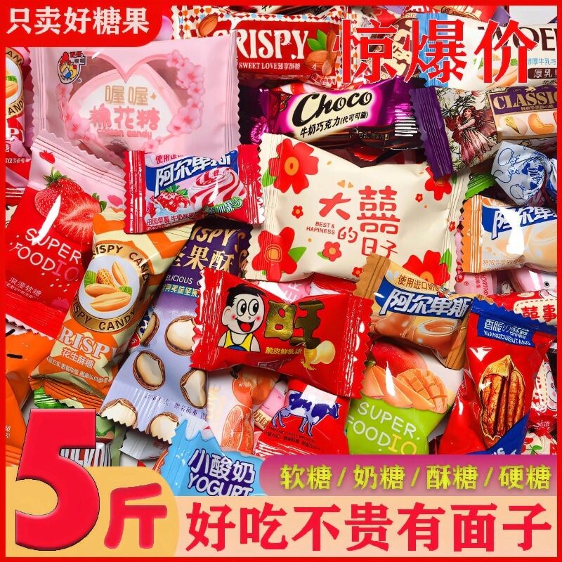 糖果高档混合装多口味过年货零食批发结婚喜糖满月宴乔迁宴席糖块