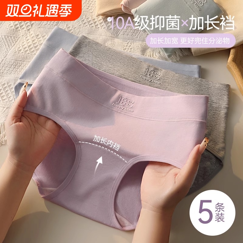 纯棉内裤女100全棉加长裆10A级抑菌a类中腰透气女士三角裤抗菌