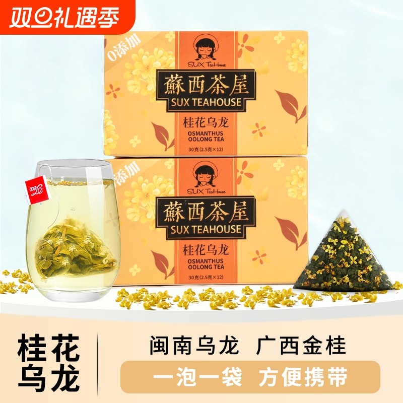桂花茶官方旗舰店正品桂花乌龙茶包组合花茶独立包装办公室自己喝